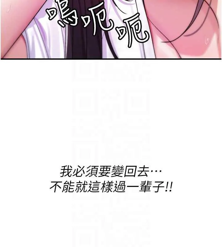 詛咒性轉物語第10話-對魯蛇腿開開的羞恥任務