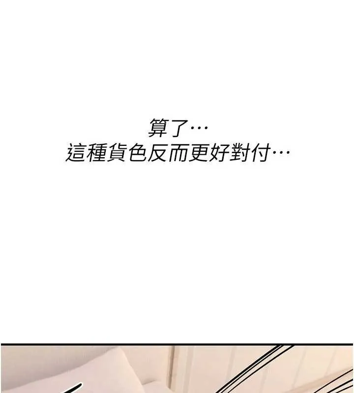 詛咒性轉物語第10話-對魯蛇腿開開的羞恥任務