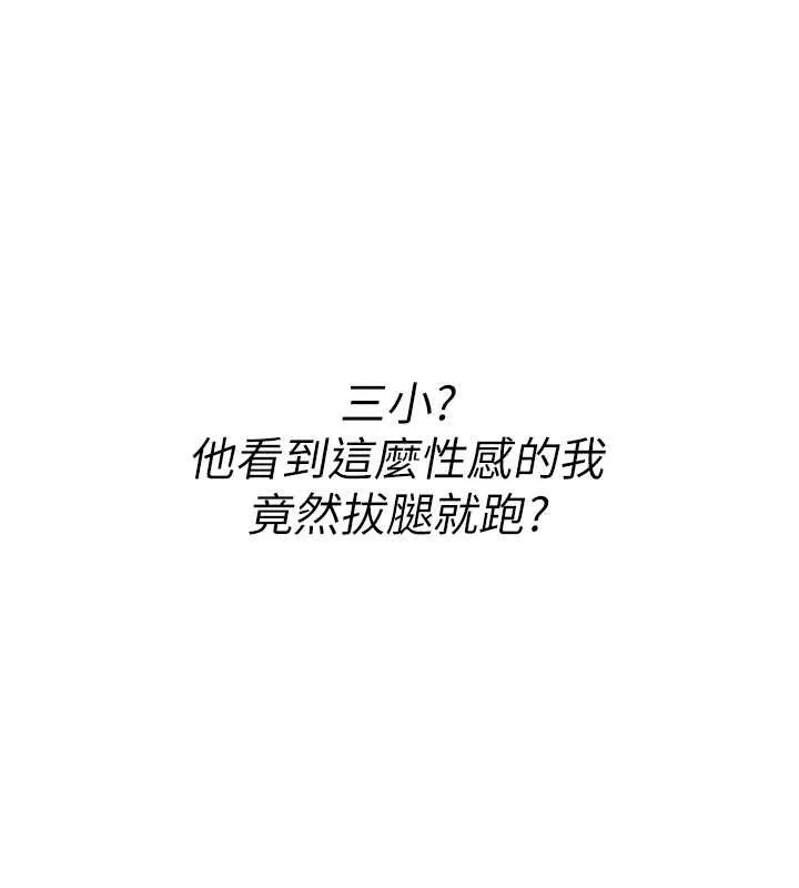 詛咒性轉物語第10話-對魯蛇腿開開的羞恥任務