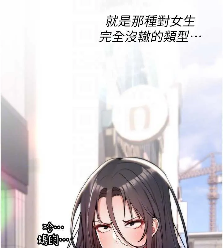 詛咒性轉物語第10話-對魯蛇腿開開的羞恥任務