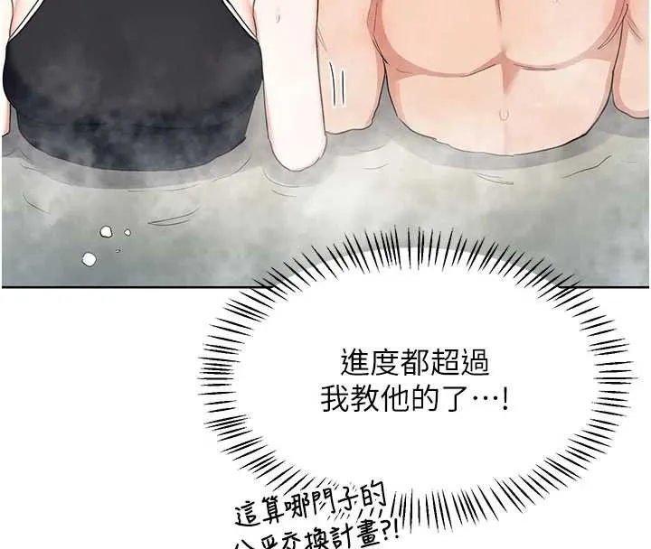熟女交換計畫第52話-溫泉好燙，要忍不住了&hellip;