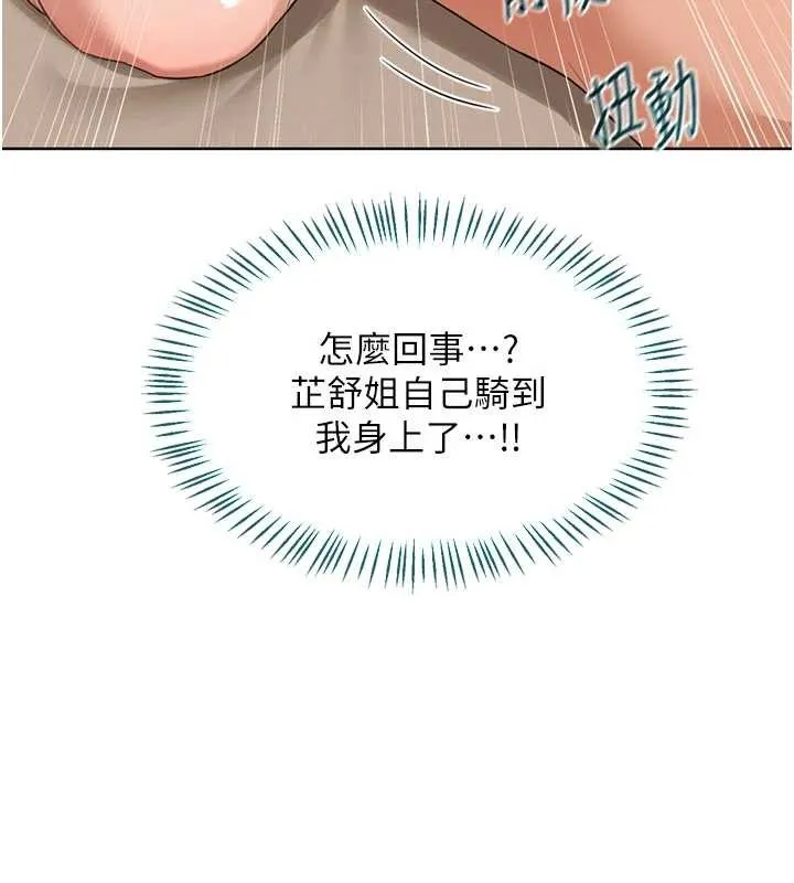 熟女交換計畫第52話-溫泉好燙，要忍不住了&hellip;