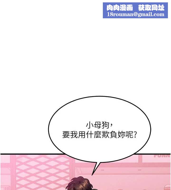 等价交换人生第44話-狂流淫水的低賤母狗