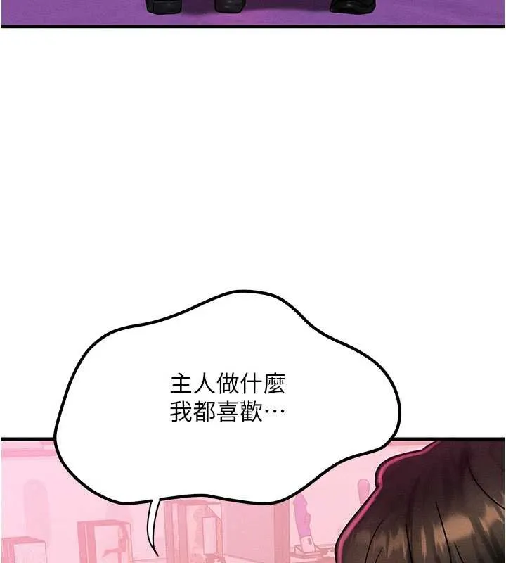等價交換人生第44話-狂流淫水的低賤母狗