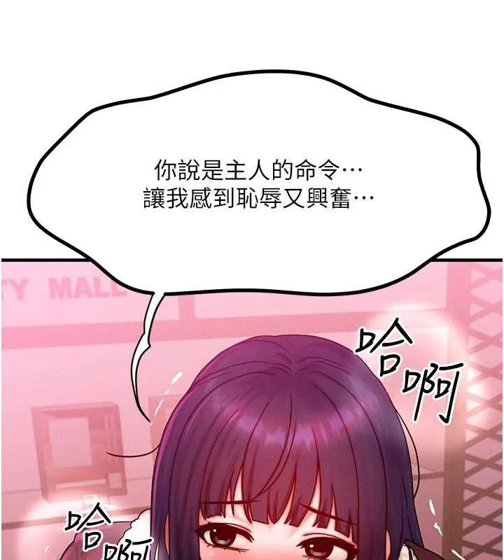 等價交換人生第44話-狂流淫水的低賤母狗