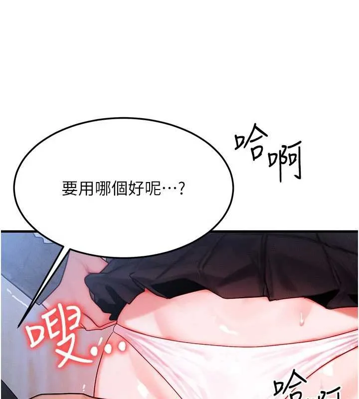 等價交換人生第44話-狂流淫水的低賤母狗