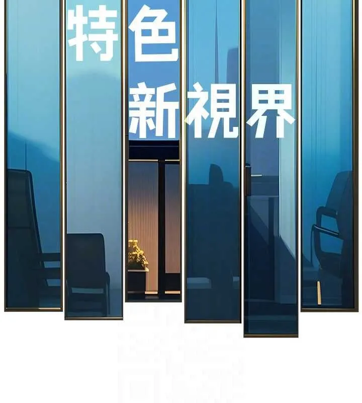 特色新視界第21話-已獲人妻內射許可