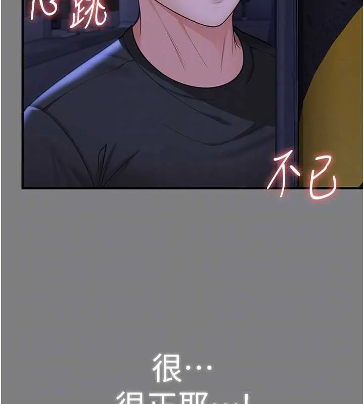 守護妳第14話-輪姦慣犯