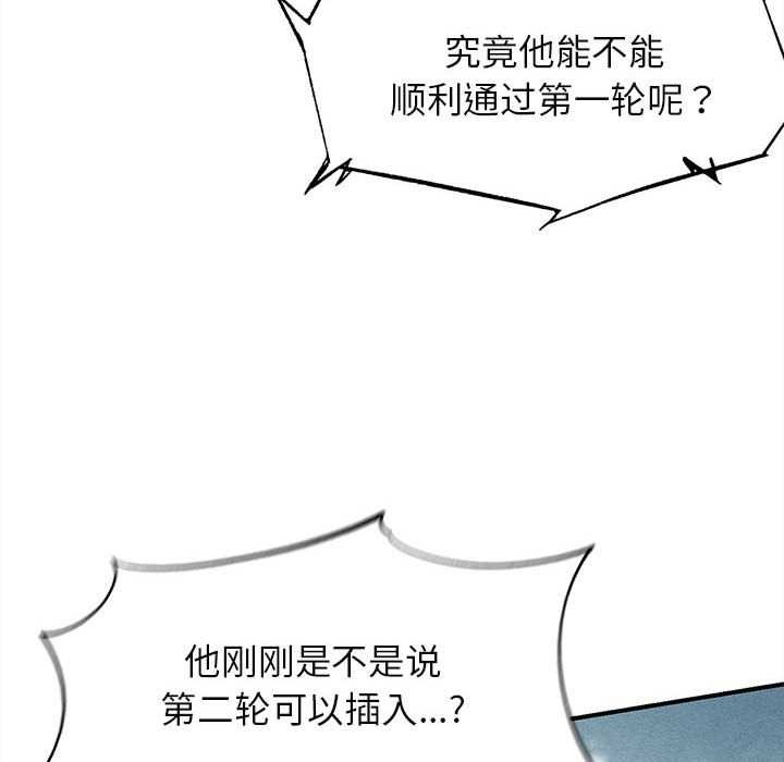 危险同学会第99話