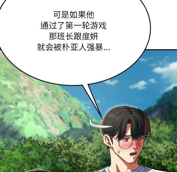 危险同学会第99話