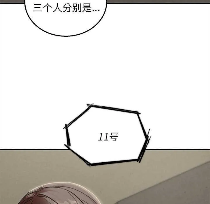 危险同学会第99話