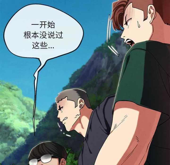 危险同学会第99話