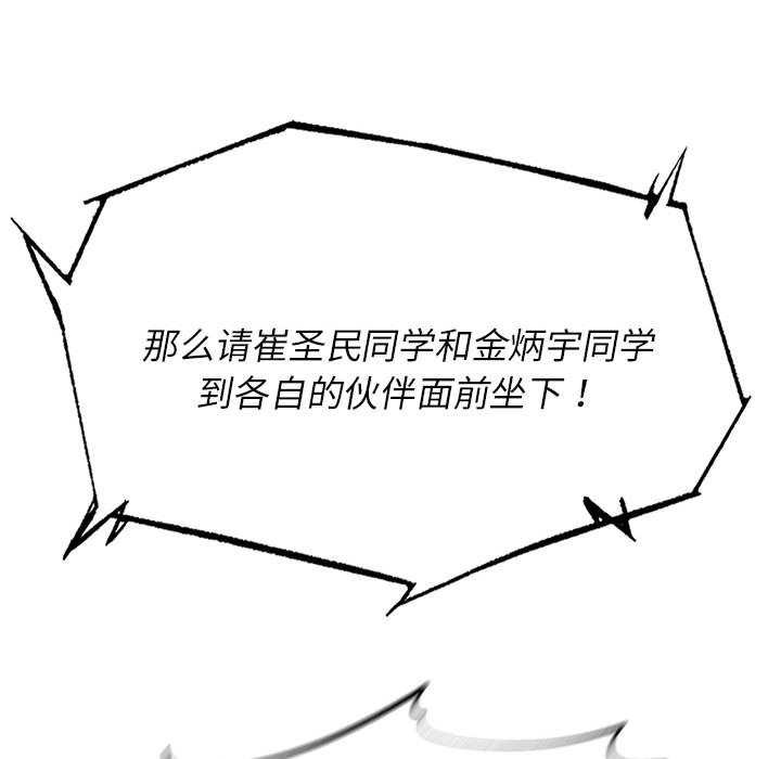 危险同学会第99話