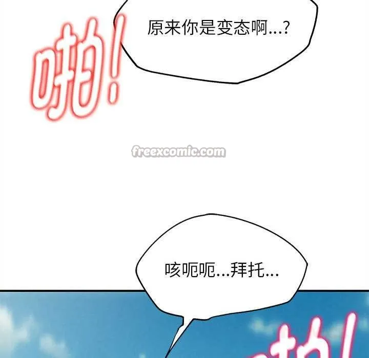 危险同学会第99話