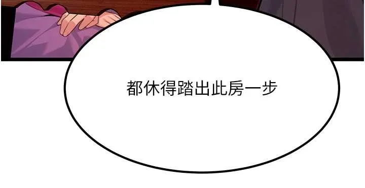 命運:貞潔慾女第70話-風流採花賊驚成刀下魂?!