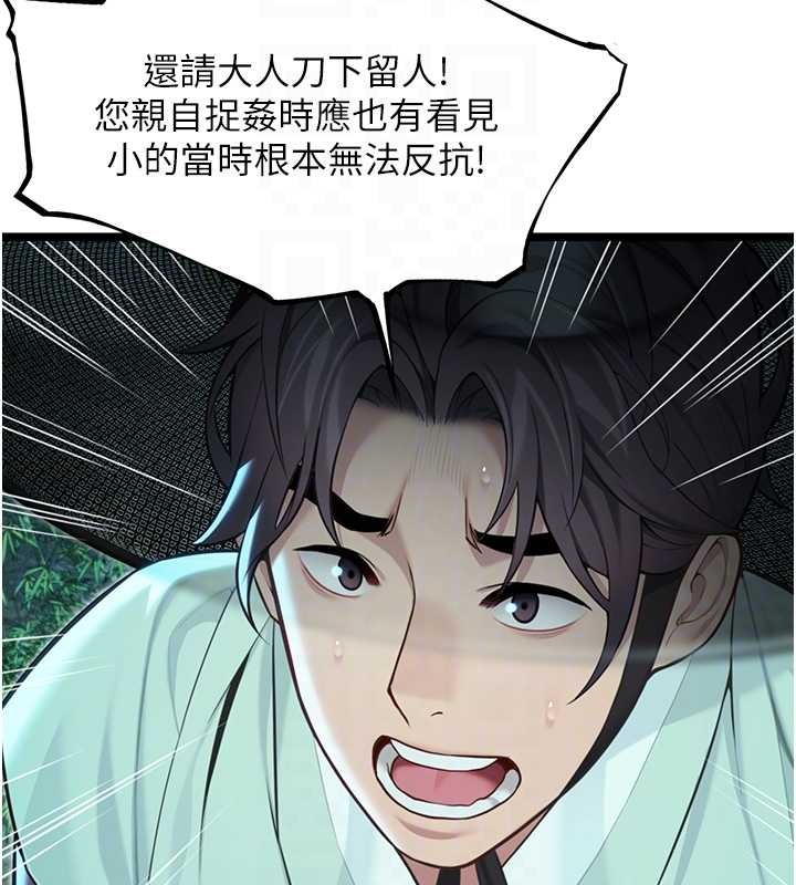 命运:贞洁慾女第70話-風流採花賊驚成刀下魂?!