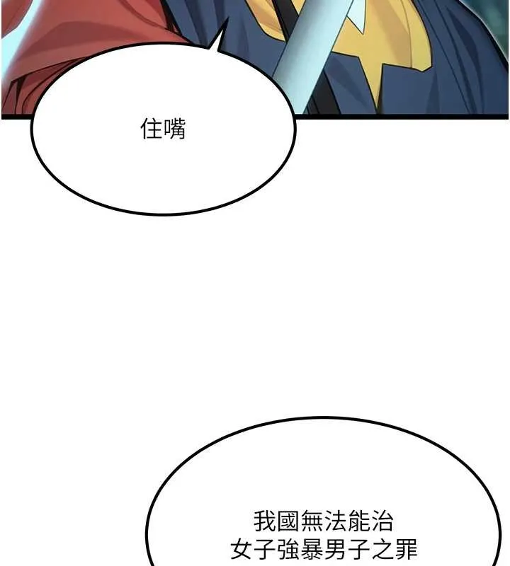命運:貞潔慾女第70話-風流採花賊驚成刀下魂?!