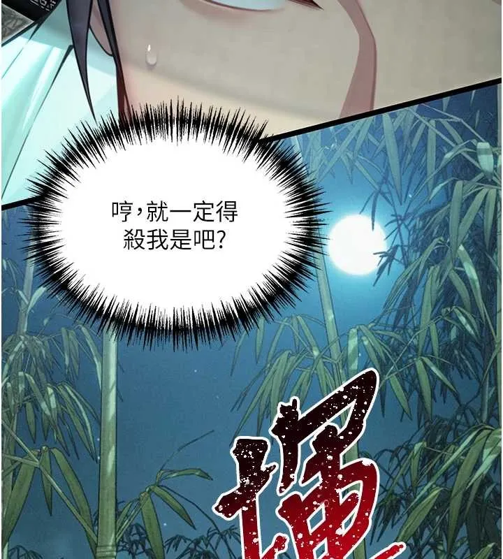 命運:貞潔慾女第70話-風流採花賊驚成刀下魂?!