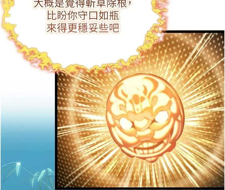 命運:貞潔慾女第70話-風流採花賊驚成刀下魂?!