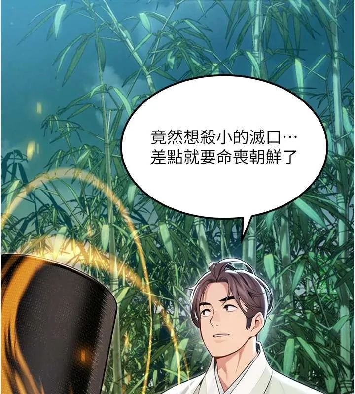 命運:貞潔慾女第70話-風流採花賊驚成刀下魂?!