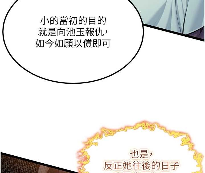 命运:贞洁慾女第70話-風流採花賊驚成刀下魂?!