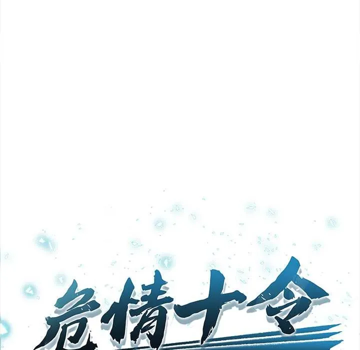 危情十令第6話