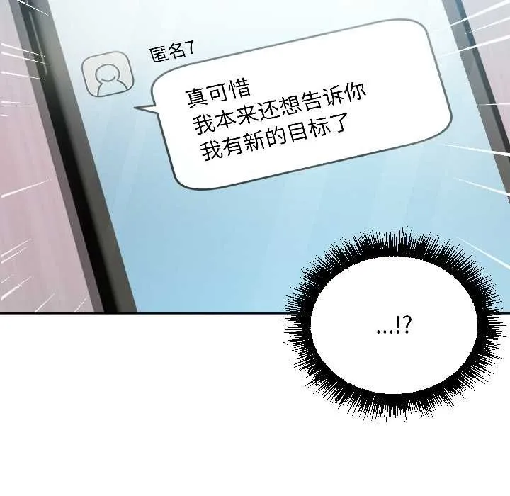 匿名圈套第7話