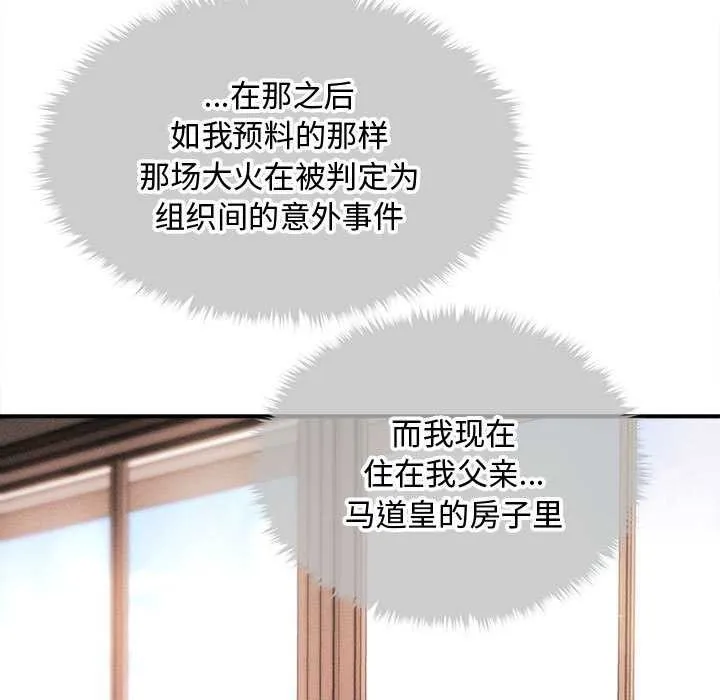 會長家的小兒子第47話