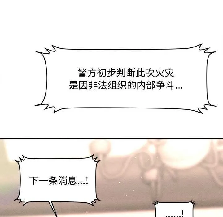 會長家的小兒子第47話