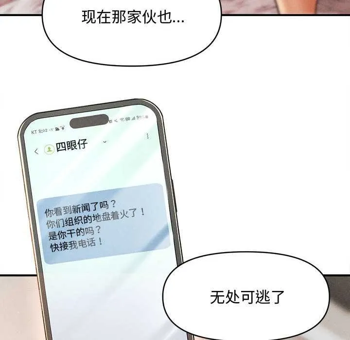 會長家的小兒子第47話