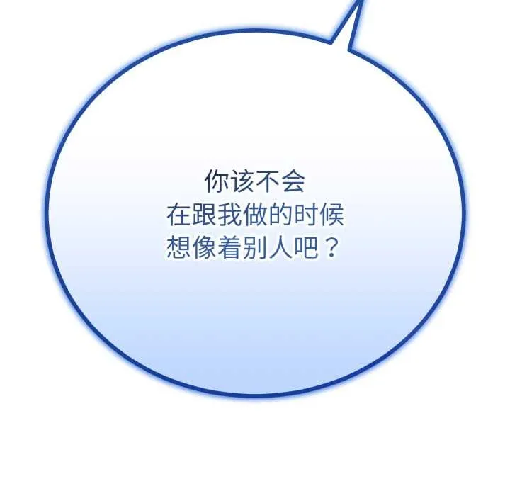 與初戀的以外同居第48話