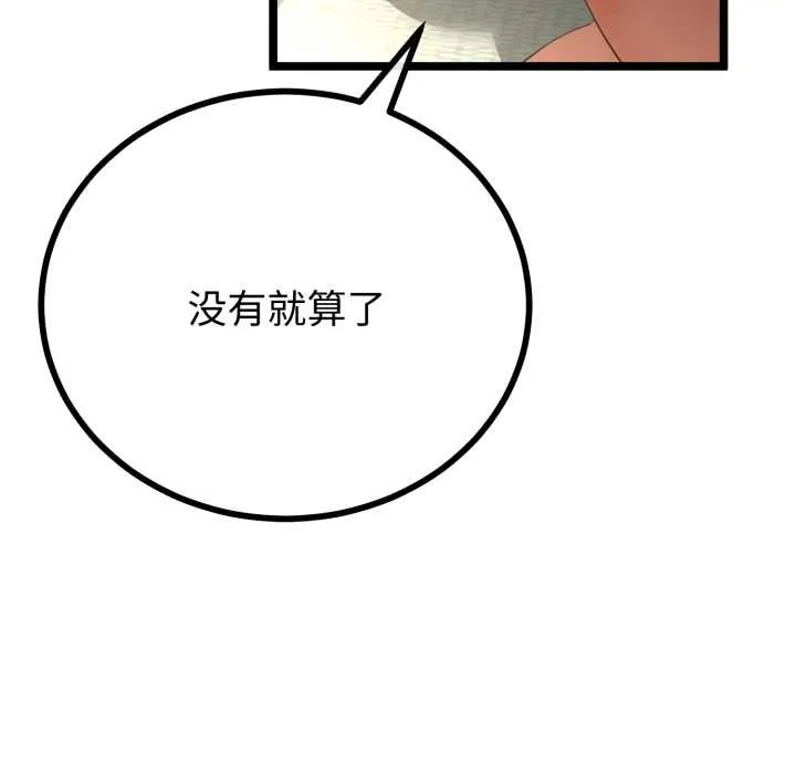 與初戀的以外同居第48話