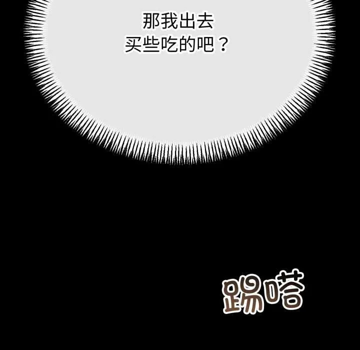 與初戀的以外同居第48話