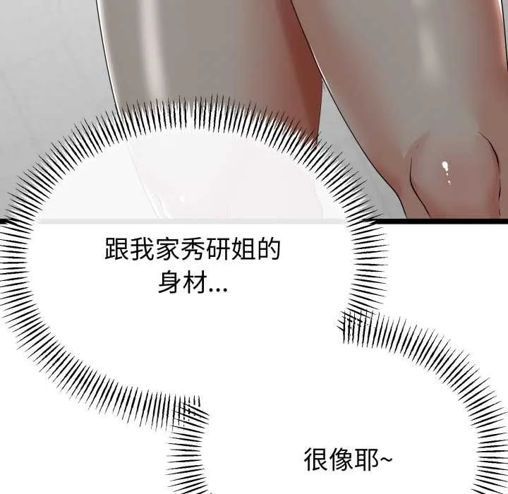 與初戀的以外同居第48話