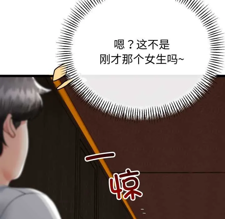 與初戀的以外同居第48話