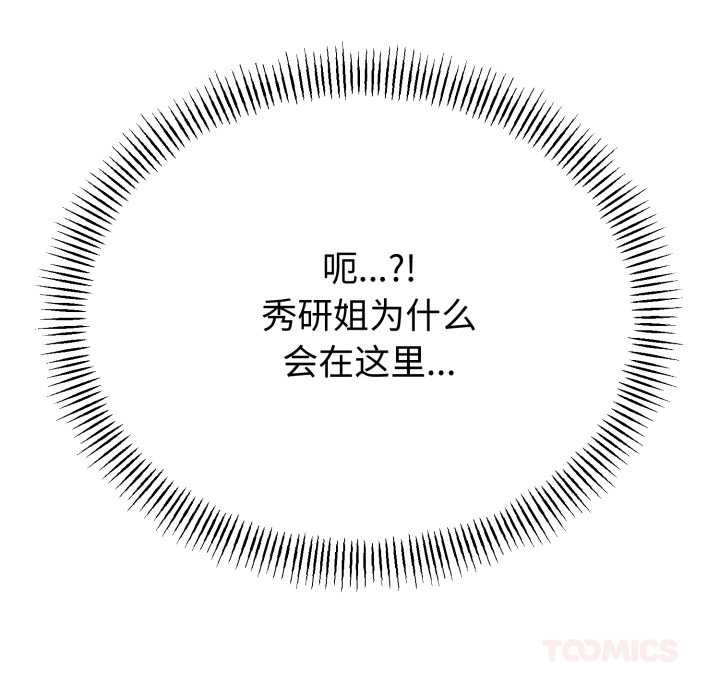 与初恋的以外同居第48話