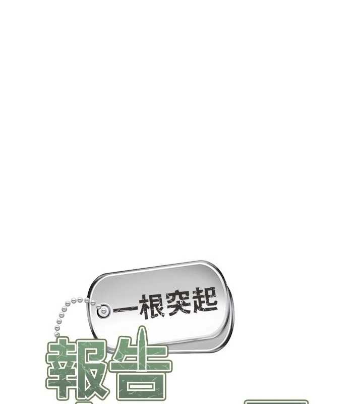 报告女班长:一根突起第35話-孤男寡女共度春宵