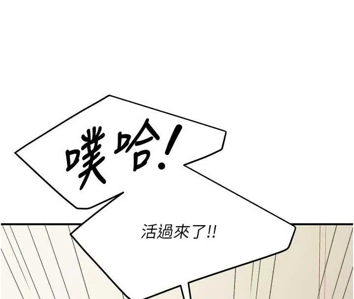 報告女班長:一根突起第35話-孤男寡女共度春宵