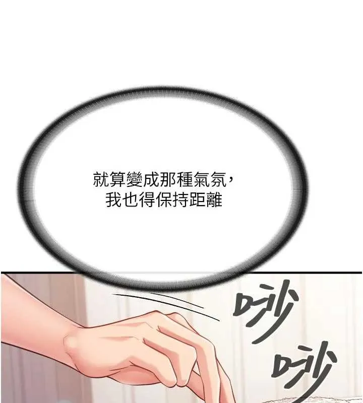 報告女班長:一根突起第35話-孤男寡女共度春宵