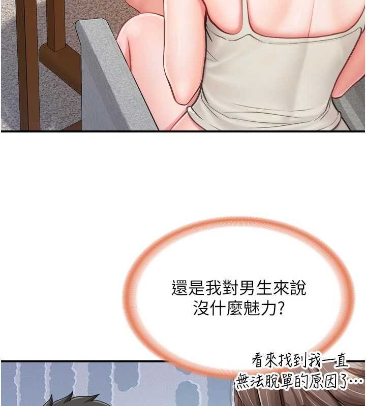 报告女班长:一根突起第35話-孤男寡女共度春宵