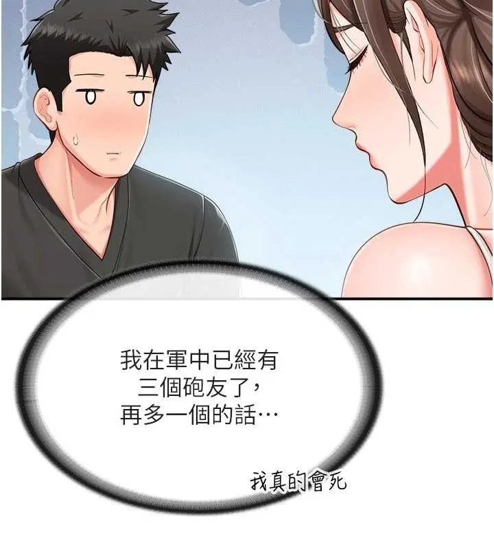 報告女班長:一根突起第35話-孤男寡女共度春宵