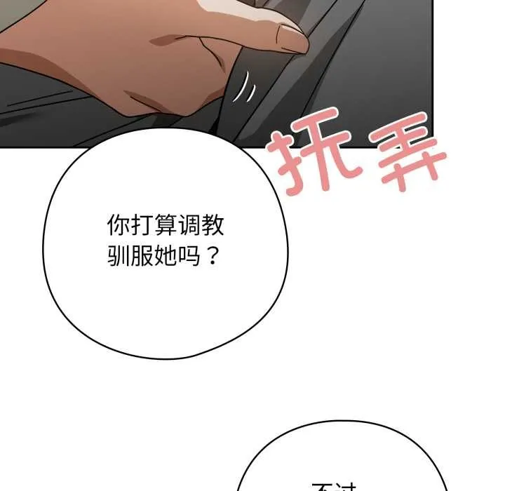 調教開關：第二季第19話