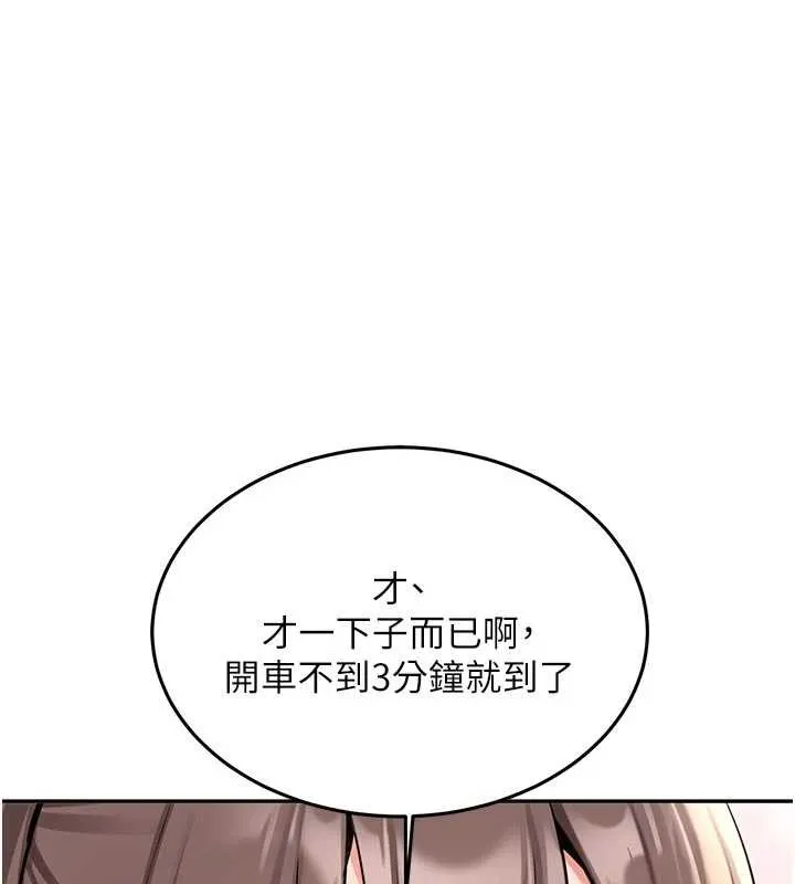 新生老司機第16話-醋意爆發的女性友人