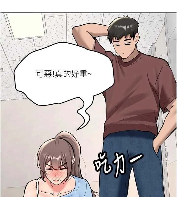 新生老司機第16話-醋意爆發的女性友人