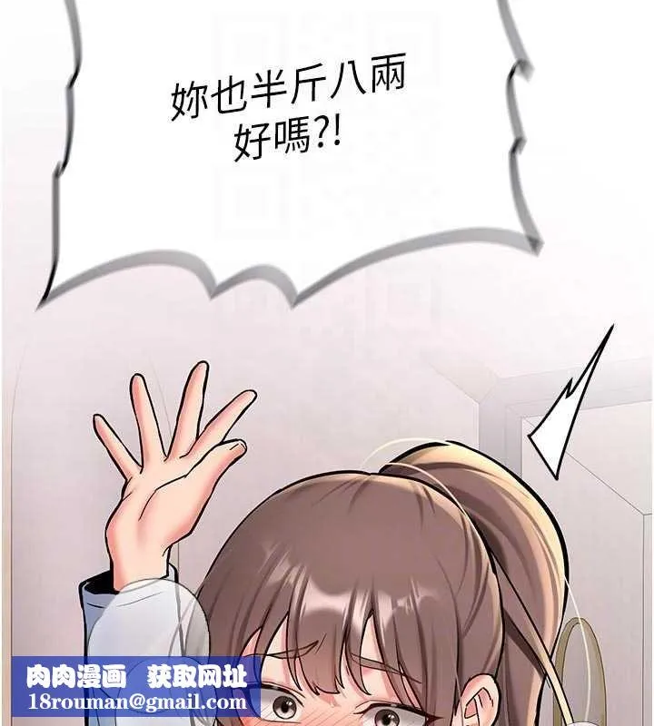 新生老司機第16話-醋意爆發的女性友人