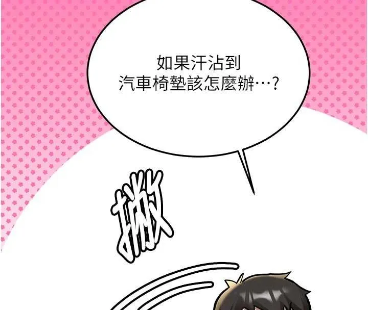新生老司機第16話-醋意爆發的女性友人