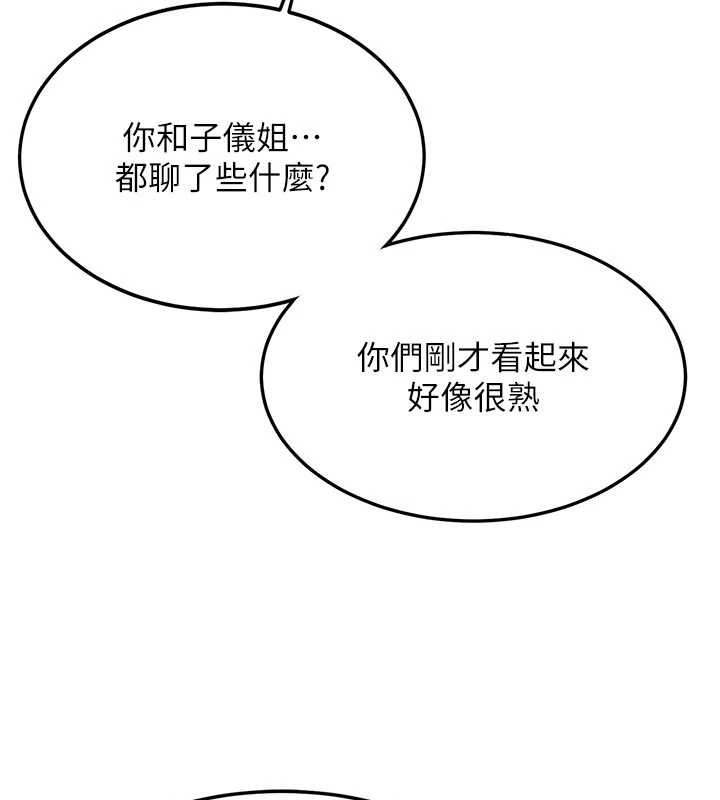 新生老司机第16話-醋意爆發的女性友人