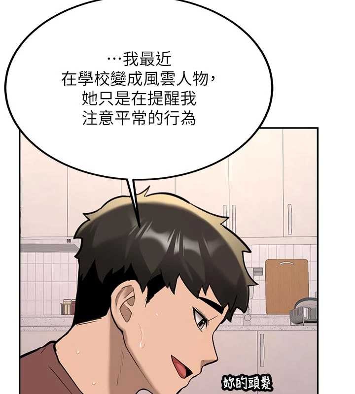 新生老司机第16話-醋意爆發的女性友人