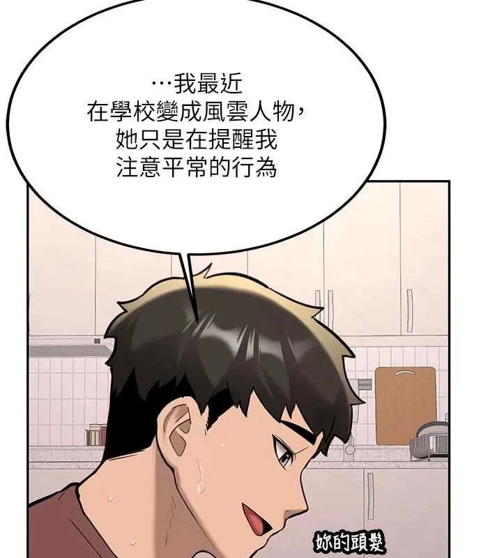 新生老司機第16話-醋意爆發的女性友人