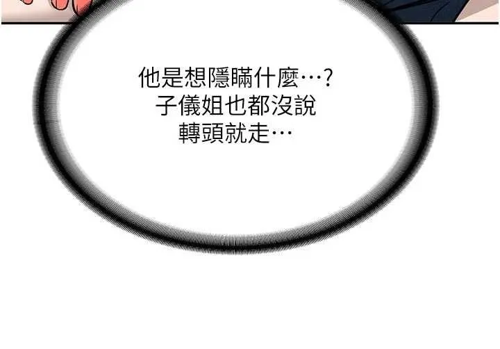 新生老司機第16話-醋意爆發的女性友人